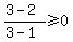 %283-2%29%2F%283-1%29%3E=0