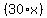 %2830%2Ax%29