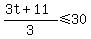 %283t+%2B+11%29%2F3+%3C=+30