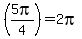 %285pi%2F4%29+=+2pi