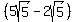%285sqrt%285%29-2sqrt%285%29%29