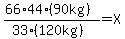 %2866%2A44%2A%2890kg%29%29%2F%2833%2A%28120kg%29%29+=+X