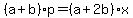 %28a%2Bb%29%2Ap=%28a%2B2b%29%2Ax