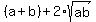 %28a%2Bb%29%2B2%2Asqrt%28ab%29