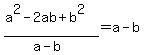 %28a%5E2-2ab%2Bb%5E2%29%2F%28a-b%29=a-b