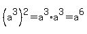 %28a%5E3%29%5E2=a%5E3%2Aa%5E3=a%5E6