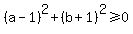 %28a-1%29%5E2+%2B+%28b%2B1%29%5E2+%3E=+0