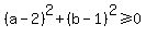 %28a-2%29%5E2%2B%28b-1%29%5E2%3E=0