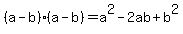 %28a-b%29%28a-b%29+=+a%5E2-2ab%2Bb%5E2