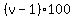 %28v-1%29100