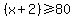 %28x%2B2%29%3E=80