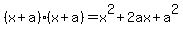 %28x%2Ba%29%28x%2Ba%29+=+x%5E2+%2B+2ax+%2B+a%5E2