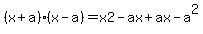 %28x%2Ba%29%28x-a%29=x2-ax%2Bax-a%5E2