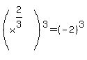 %28x%5E%282%2F3%29%5E%22%22%29%5E3+=+%28-2%29%5E3