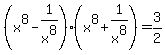 %28x%5E8-1%2Fx%5E8%29%2A%28x%5E8%2B1%2Fx%5E8%29=3%2F2