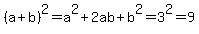 +%28a%2Bb%29%5E2+=+a%5E2+%2B+2ab+%2B+b%5E2+=+3%5E2+=+9+
