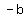 +-+b+