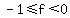 +-1%3C=f%3C0