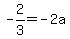 +-2%2F3+=+-2a+