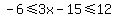 +-6+%3C=+3x+-+15+%3C=12