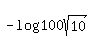 +-log%28100sqrt%2810%29%29+