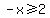 +-x+%3E=+2+