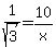 +1%2Fsqrt%283%29+=+10%2Fx+