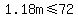 +1.18m+%3C=+72+