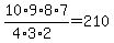+10%2A9%2A8%2A7+%2F+%284%2A3%2A2%29+=+210+