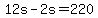 +12s+-+2s+=+220+