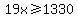+19x+%3E=+1330+