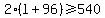 +2%28l%2B96%29%3E=+540+