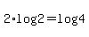 +2%2Alog%282%29++=+log%284%29+