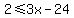 +2+%3C=+3x-24+