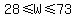 +28+%3C=+W++%3C=+73+