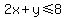 +2x+%2B+y+%3C=+8+
