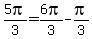 +5pi%2F3+=+6pi%2F3+-+pi%2F3+