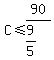 +C++%3C=90%2F%289%2F5%29+
