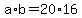 +a%2Ab+=+20%2A16+