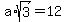 +a%2Asqrt%283%29+=+12+