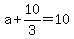 +a+%2B+10%2F3+=+10+