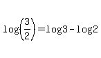 \"+log%28%28+3%2F2+%29%29+=+log%28+3+%29+-+log%28+2+%29+\"