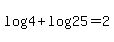 +log%284%29+%2B+log%2825%29+=+2+