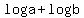 +log+a+%2B+log+b