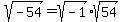 +sqrt%28-54%29+=+sqrt%28-1%29%2Asqrt%2854%29+