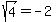 +sqrt%284%29+=+-2+