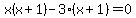 +x%28x%2B1%29-3%28x%2B1%29=0