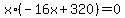 +x%2A%28+-16x+%2B+320+%29+=+0+