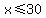 +x+%3C=+30+