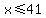 +x+%3C=+41+
